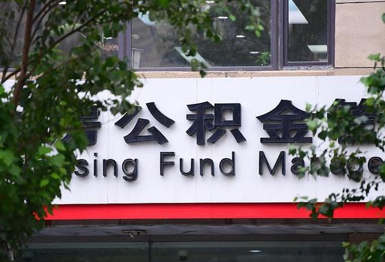 公积金是谁的财产啊_灌南公积金代办在职离职封存服务